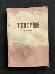 70年代高中物理课本：河北省高中试用课本 工农业生产知识 机电部分 第二册 78年印