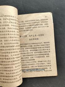 50年代正版老课本 河北省初中三年级政治课教材社会发展简史讲义 试用本 59年一版一印 如图