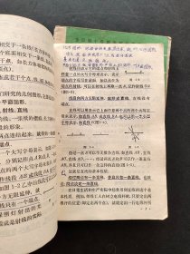 80八十年代人教版正版老课本全日制十年制学校初中数学课本：代数+几何一套6册  全一版不缺页  实物拍摄