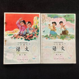 70-80七十八十年代人教版全日制十年制小学课本语文一套10册  正版库存老课本78-82年印 全一版 未使用 彩色毛华像 二简字 品相精美  实物拍摄