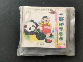90九十年代幼儿园教材幼儿能力训练丛书小聪明学思考4-5岁一套原装袋5本 24开全彩版 库存未使用