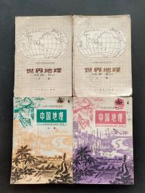 70-80年代人教版老课本全日制十年制学校初中课本中国地理世界地理上下册一套