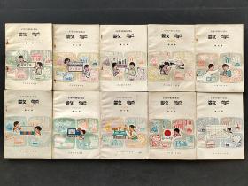 70-80年代人教社原版怀旧库存老课本全日制十年制小学数学课本一套1-10册 未使用 实物拍摄