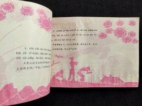 80-90年代幼儿小学生课外读物 连环画：兔子的尾巴 注音识字读物 92年印