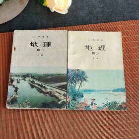 80-90年代小学地理课本，人教版小学课本地理上下册 正版老课本不缺页 88-95年第二版