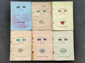 70-80年代人教社原版老课本全日制十年制初中课本数学一套1-6册全 有二简字   实物拍摄