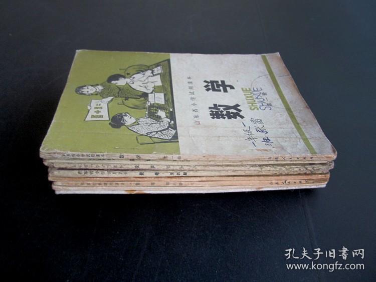 70七十年代原版老课本山东省小学试用课本数学1-8册一套 全一版 语录多 品相好