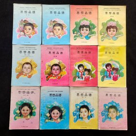 80后90年代：小学思想品德正版怀旧老课本 九年义务教育六年制小学试用课本 思想品德一套12册  彩色版 实物拍摄