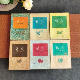 90九十年代老版高中语文课本 人教版 高级中学课本 语文一套6册 正版不缺页 有笔记 实物拍摄