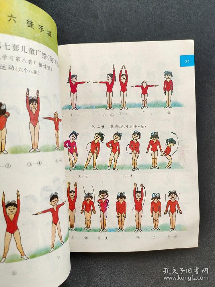 90年代老课本九年义务教育山西省小学课本体育二年级上册 彩色版98年印  如图