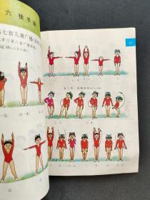 90年代老课本九年义务教育山西省小学课本体育二年级上册 彩色版98年印  如图