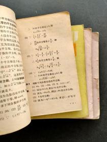 80-90八九十年代人教版初级中学课本代数几何老课本一套6册 实物拍摄 按图发货