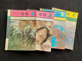 80后90年代2000年初中地理课本人教版九年义务教育三年制初级中学教科书地理一套1-4册 彩色版  如图