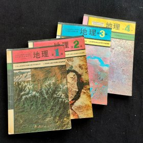 80后90年代初中地理课本，人教版九年义务教育三年制初级中学教科书地理一套1-4册 彩色版  1997-1998年印 实物拍摄