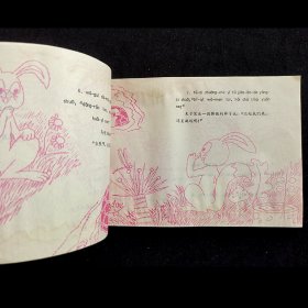 80-90年代幼儿小学生课外读物 连环画：兔子的尾巴 注音识字读物 92年印