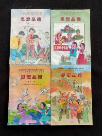 80后90年代辽宁版辽海出版社 九年义务教育六年制小学试用课本 思想品德 九 十 十一 十二册4本 98-99年印 彩色版 不缺页 实物拍摄