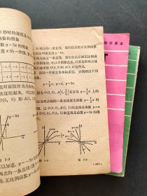 80八十年代人教版正版老课本全日制十年制学校初中数学课本：代数+几何一套6册  全一版不缺页  实物拍摄