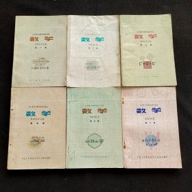 70-80年代初中数学课本，人教社 全日制十年制初中数学课本一套6册 79-80年印刷 实物拍摄 品相完好