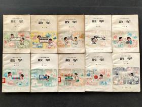 70-80年代人教社原版怀旧库存老课本全日制十年制小学数学课本一套10册 一二册彩色版 实物拍摄 品相好