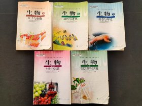 2000年代高中生物课本，人教版普通高中课程标准试验教科书生物：必修1 2 3 册 +选修1 3 册 5本合售 07-10年 大开本 实物拍摄