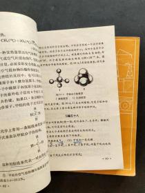 80年代老课本人教版职工业余中等学校高中课本化学上下册一套 理科适用 一版一印 如图