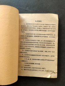 50年代初中语文课本 人教版工农业余初级中学课本 语文第五册 59年一版一印 如图