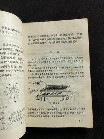 70年代高中物理课本：河北省高中试用课本 工农业生产知识 机电部分 第二册 78年印