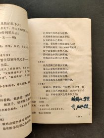 70年代 河北省初中 课本语文 第四册 扉页毛主席像 语录多  如图