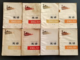 70年代北京版初中英语课本 正版老课本 北京市中学课本英语一套8册 语录多 插图精美 75-78年印 实物拍摄 不缺页