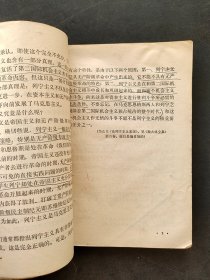 70年代 河北省初中 课本语文 第四册 扉页毛主席像 语录多  如图