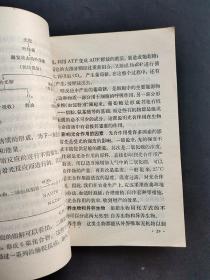 70年代正版老课本人教版全日制十年制学校高中课本生物全一册 79年一版一印