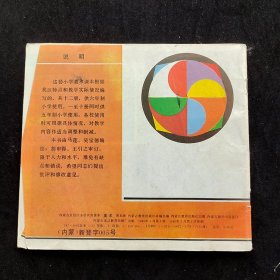 80-90年代小学美术课本，内蒙古自治区小学试用课本 美术 5  第五册 24开 92年印 ，实物拍摄