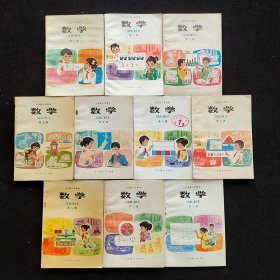 80八十九十90年代 五年制小学课本 数学 1-5年级上下册 一套10册 人教社正版库存未使用 品相好 实物拍摄