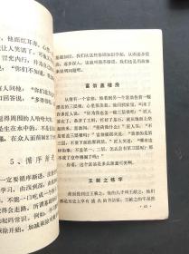 80年代小学生课外读物小学生文库 讲故事 谈学习 插图本馆藏书 80年一版一印