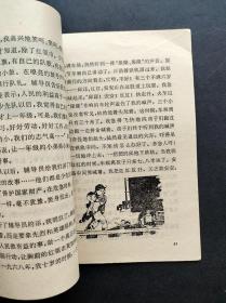 80年代正版中小学生课外读物红领巾的书 我们曾经是少先队员 83年印