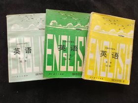 90九十年代高中英语课本 人教版正版高级中学课本英语一套123册  实物拍摄 品相好