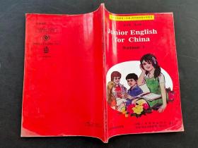 90年代人教版初中英语课本三年制四年制初级中学英语练习册第三册库存未使用 96年印 覆膜本