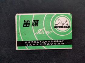 80八十年代北京市房山县云雀牌老笛膜，实物如图