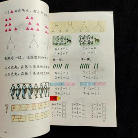 80后90年代人教版正版小学数学课本， 九年义务教育六年制小学教科书 数学第一册 全彩版 未使用 98年印 覆膜本 实物拍摄