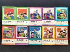 80后90年代正版怀旧老课本:天津市九年义务教育全日制小学试用课本思想品德一套1-10册 全彩版品相好 实物拍摄