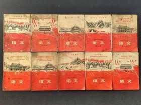 60-70年代云南省小学试用课本语文1-10册一套毛彩像林指示插图精美 时代感强烈