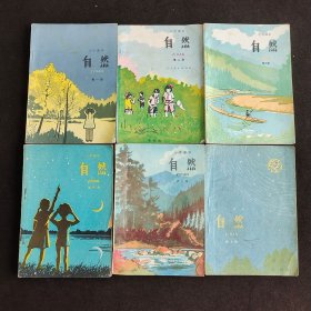 80-90年代人教版通用版小学课本自然 第一二三四五六册一套 实物拍摄 不缺页