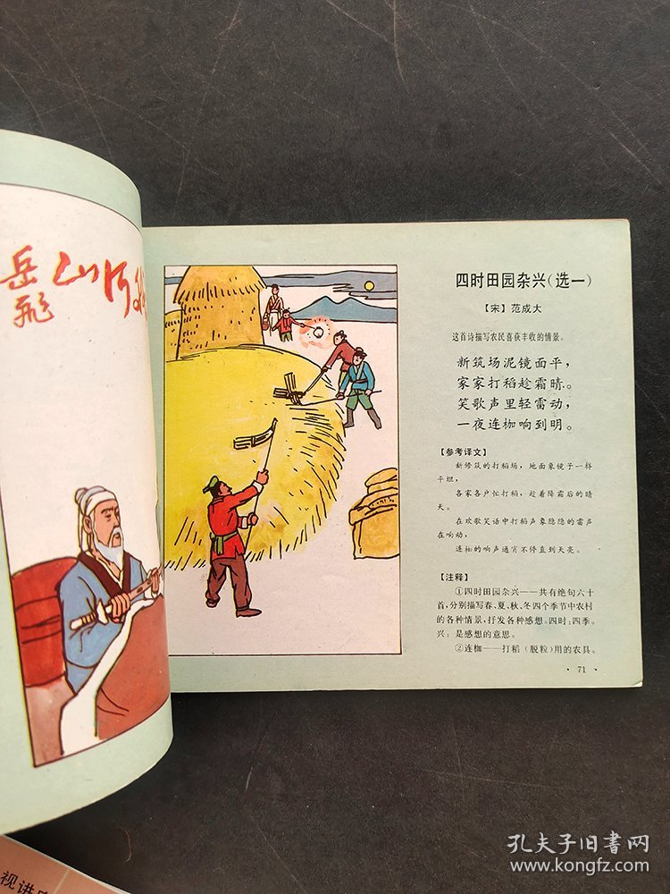 80后90年代幼儿教材少儿电视讲座教材 跟我学古诗4第四册 彩色版92年印 图文并茂 库存书