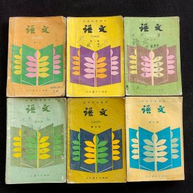 70后80年代90年代正版老课本：初中语文课本 人教版树叶封面 初级中学课本语文一套1-6册 90-93年印刷 实物拍摄