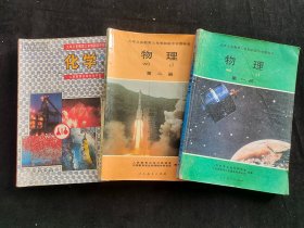 80后90年代老版初中物理化学课本一套3册 人教版正版老课本 九年义务教育三年制初级中学教科书物理化学 使用过不缺页 实物拍摄