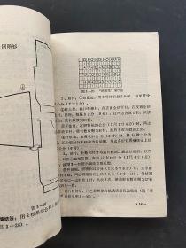 80八十年代老课本中学劳动技术课本初中第二册  实物拍摄 不缺页