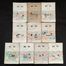 70年代末80年代初期小学数学课本：全日制十年制学校小学课本 数学一套10册 78-82年 人教版正版不缺页 实物拍摄 所见所得
