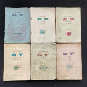 70-80年代人教版原版老课本全日制十年制初中数学课本一套1-6册全 78-81年 第一册二简字 实物拍摄