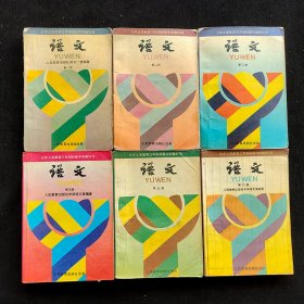 80后90年代初中语文课本，人教版正版怀旧老课本 九年义务教育三年制初级中学教科书 语文一套6册 92-99年 实物拍摄 不缺页