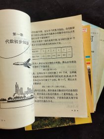 90年代2000年初中数学课本 九年义务教育三年制初级中学教科书代数+几何一套7册 人教版正版库存书未使用 覆膜本 实物拍摄